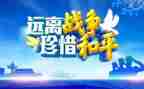 和平与爱作文800字5篇