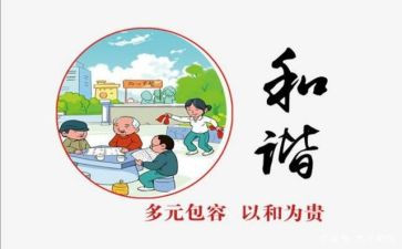 以和谐为题的演讲稿6篇