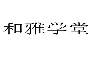 争做和雅少年演讲稿5篇
