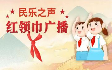 系红领巾的教案精选5篇