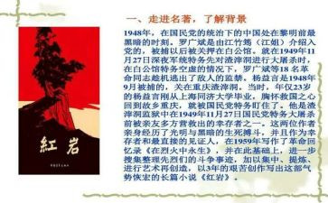 红岩读后感600字7篇