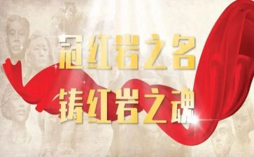 红岩书的读后感400字7篇