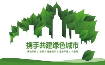 环保的演讲稿最新8篇