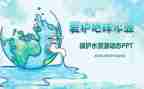 环保类的演讲稿范文最新8篇