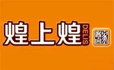 煌上煌活动策划精选7篇