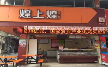 煌上煌活动策划7篇