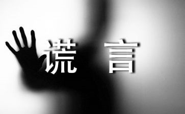 我谎言作文优秀5篇