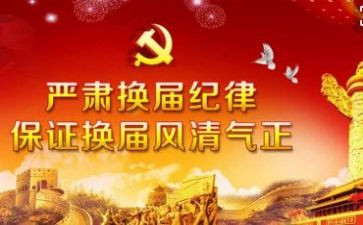 换届工作报告通用7篇