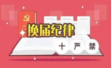 镇换届党委工作报告8篇
