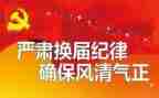 市换届工作总结优秀8篇
