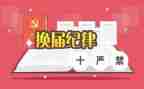 镇换届党委工作报告8篇