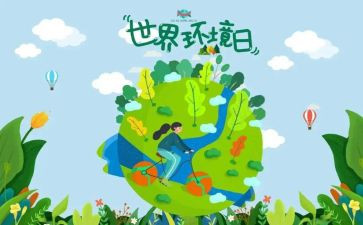 6.5环境日讲话稿7篇