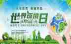 2023六五环境日讲话稿8篇