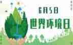 学校环境日活动方案6篇