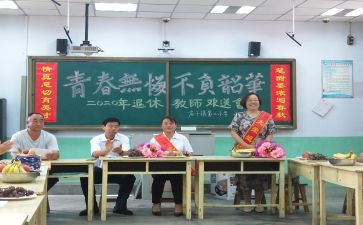 退休教师欢送会校长讲话稿7篇