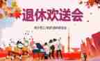 欢送会领导讲话稿7篇