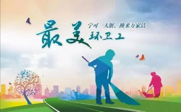 环卫个人总结推荐5篇