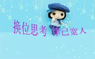 换位思考的演讲稿8篇