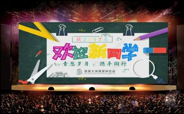 欢迎新教师活动方案6篇