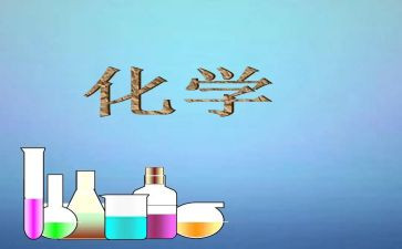 高中化学教师个人述职报告5篇