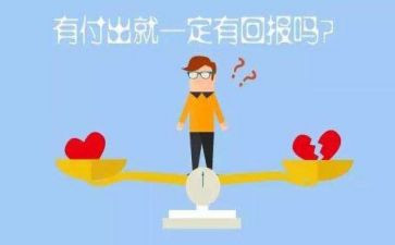 回报类作文精选8篇