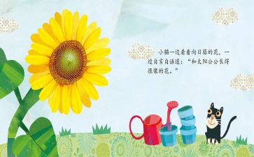 中班幼儿绘本教案最新6篇