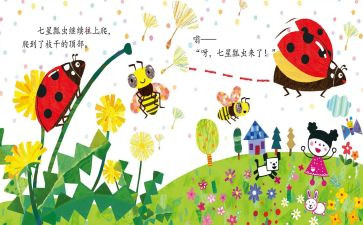 中班幼儿绘本教案6篇