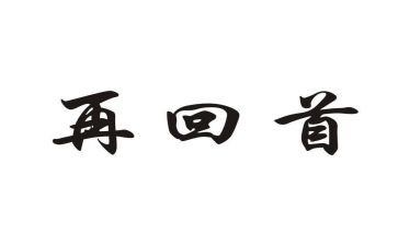 回首2024初中作文5篇