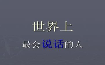 会说话的书读后感6篇