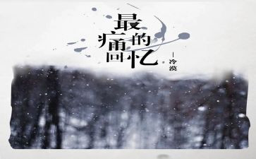 我在回忆中成长作文优秀6篇