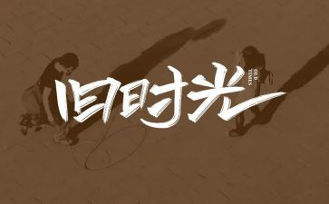 作文回忆600字模板8篇