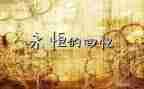 我幸福的回忆作文7篇