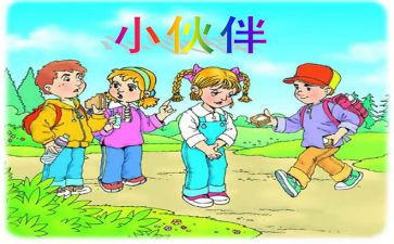 好伙伴作文推荐7篇
