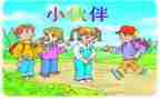 好伙伴作文推荐7篇