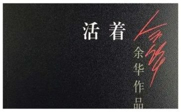 活着2023读后感最新7篇