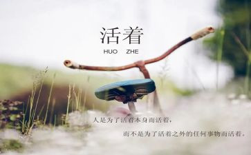 阅读活着读后感6篇