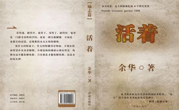 《活着》心得体会600字8篇