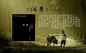 《活着》的演讲稿7篇