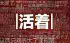 读活着的读后感800字6篇