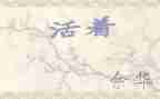 《活着》读后感作文8篇