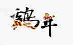 中班画小鸡教案反思5篇