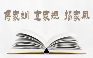 家规作文优质8篇