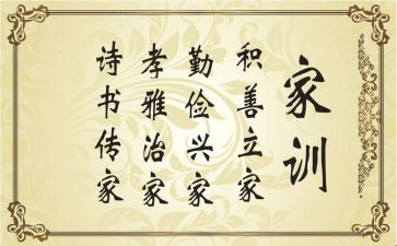 关于家规的作文8篇