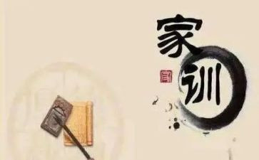 读《中国家规》心得体会5篇