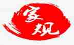 传家训立家规演讲稿通用7篇