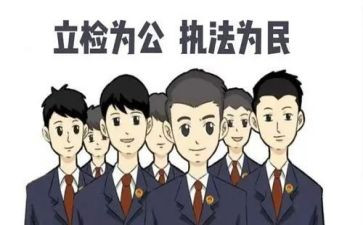 检察业培训心得体会7篇