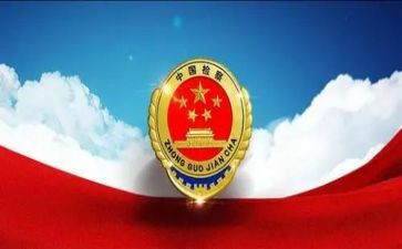 检察心得体会范文8篇