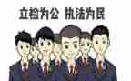 检察院19党心得体会6篇