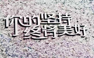 蜗牛坚持作文6篇