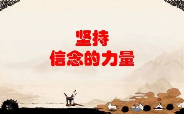《坚持的力量》作文600字5篇